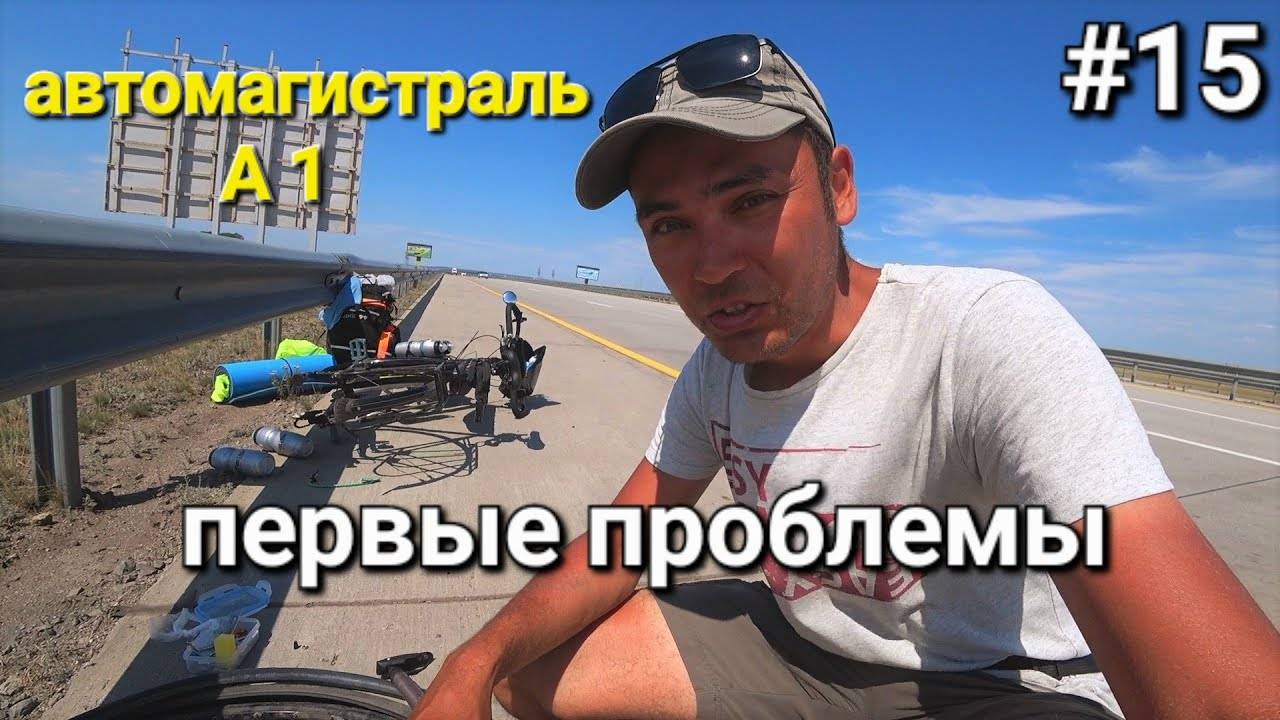 15. Россия-Казахстан, одиночное велопутешествие. Доехать бы до Астаны