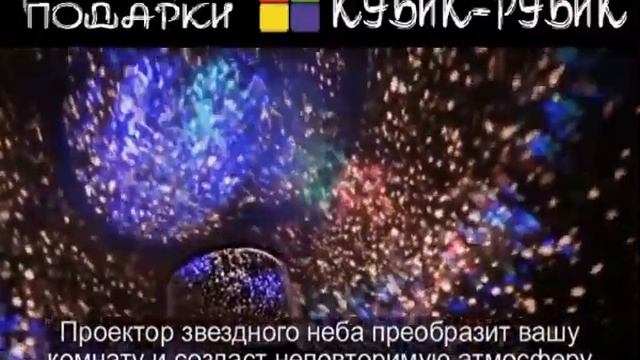 Проектор звездного неба и созвездий смотреть онлайн