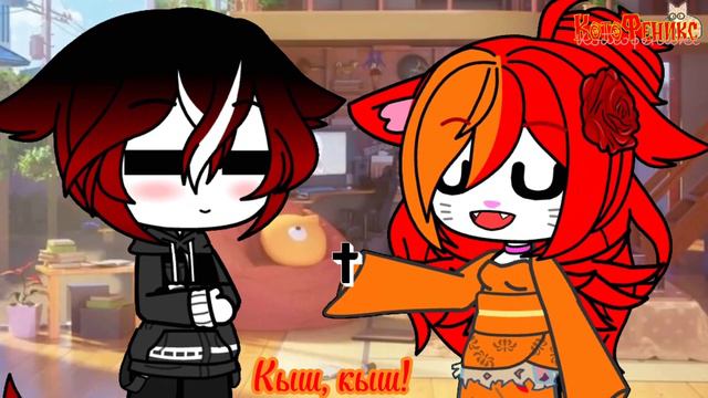 °🐈~Клей КотоФей~{meme} гача лайф(клуб)🐈°