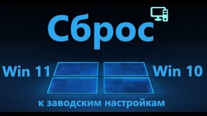 Как вернуть в исходное состояние Windows 11/10