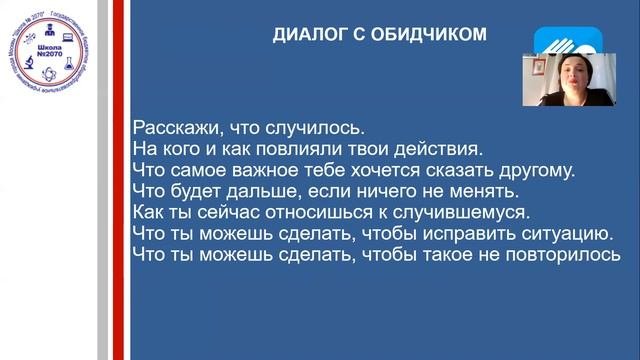 Школьная служба примирения. ГБОУ 