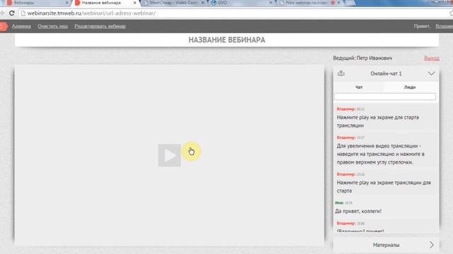 ВЕБИНАР НА СВОЕМ САЙТЕ | Версия Business. Подключение канала Meetcheap. Сервис вебинаров.