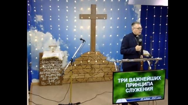 28.01.2024. ТРИ ВАЖНЕЙШИХ ПРИНЦИПА СЛУЖЕНИЯ смотреть онлайн