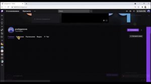 Как разместить ссылку на страницу доната в описании Twitch канала
