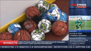 02.09.2022 в Тульской области пос. Менделеевский состоялось торжественное открытие объекта МСП .