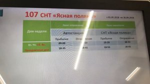 Электронное информационное табло на автостанции