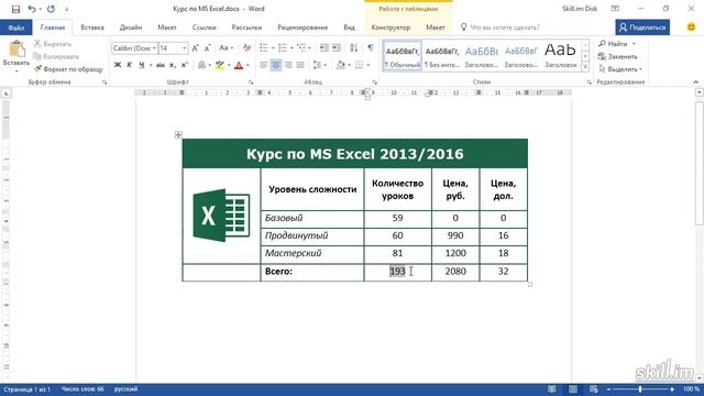 17. Обновление результата в формуле и просмотр формулы(Мастерский курс) смотреть онлайн