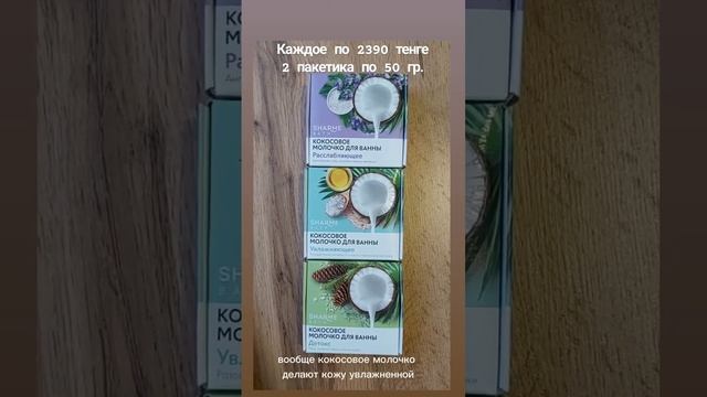 ?Кокосовое молочко для ванны Sharme Bath