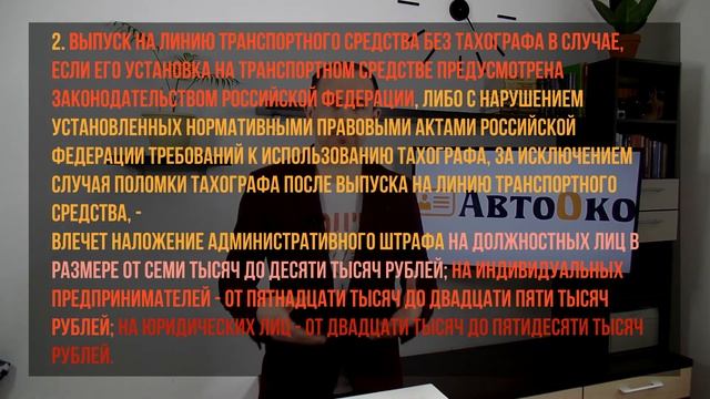 Штраф за тахограф. Статья 11.23 КоАП РФ. Исключения.