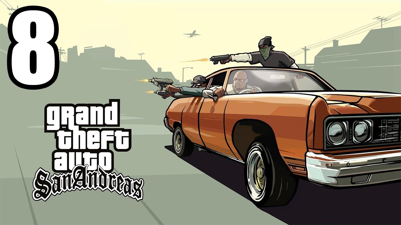 [GTA San Andreas #8] КАТАЛИНА (PC)