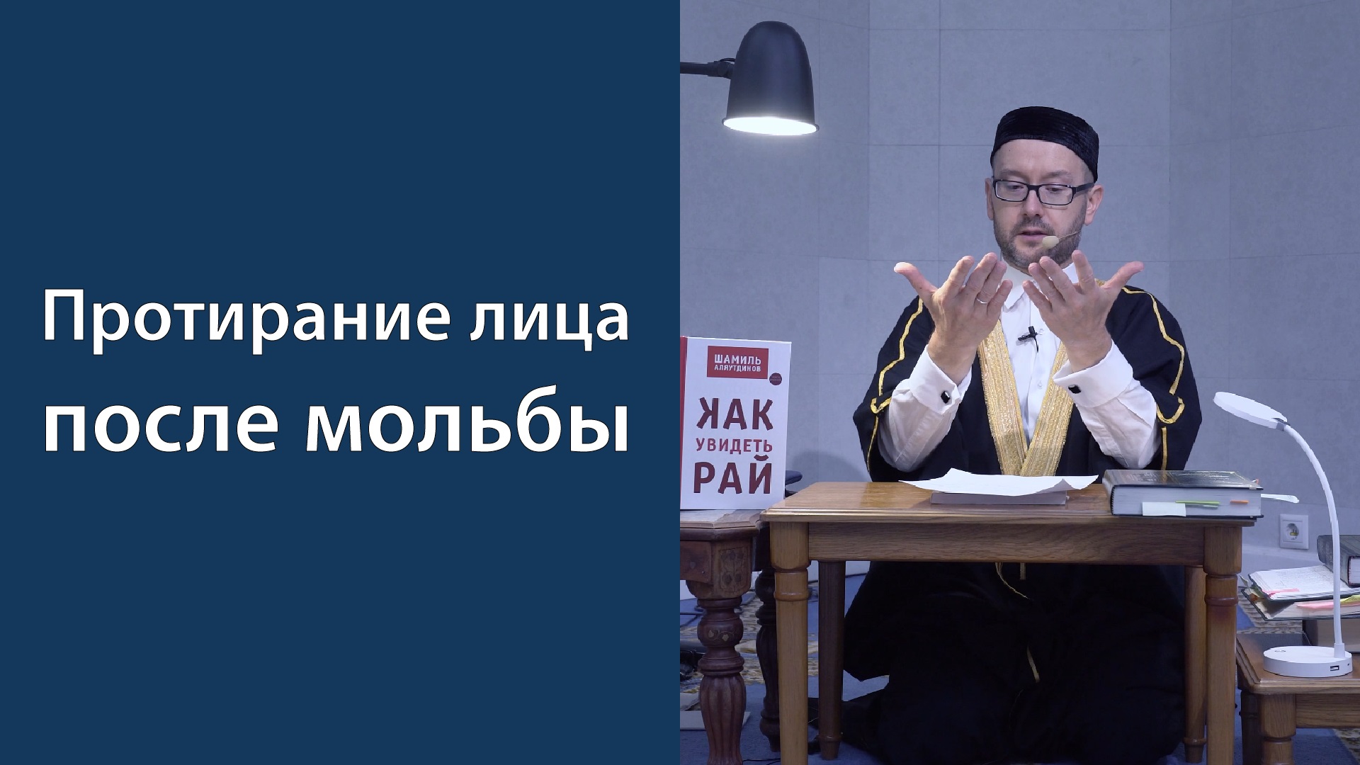 Дуа. Культура обращения к Богу