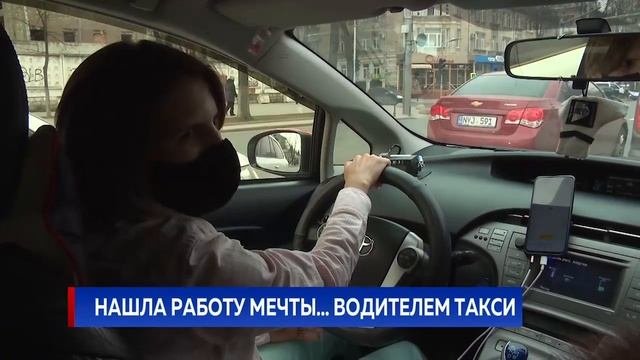 НАШЛА РАБОТУ МЕЧТЫ... ВОДИТЕЛЕМ ТАКСИ