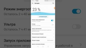 Как зделать быстрее телефон, и если садиться быстро телефон на Honor 9 Lite