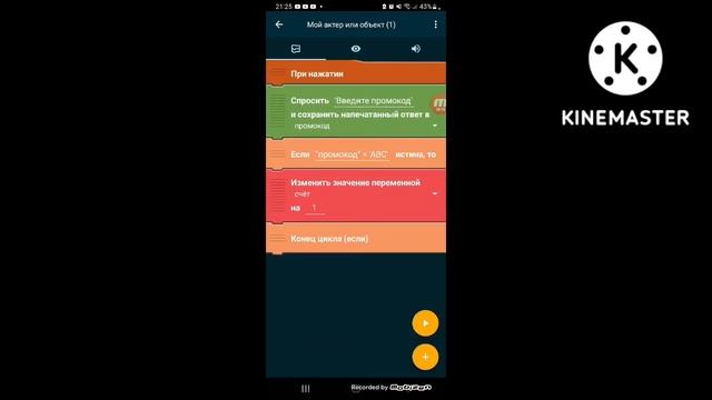 Как сделать промокод в Pocket Code для игры смотреть онлайн