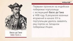 Традиционные общества Востока в раннее Новое время. Индия | Всемирная история 7 класс #28 | Инфоуро