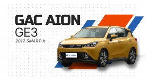 GAC AION GE3 2017 smart-x