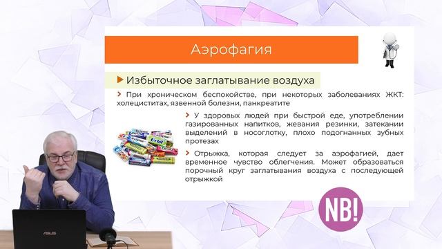 07.10.23 18:30 Болезни пищевода. Часть 1