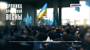 Хроника Крымской весны. 26 февраля 2014 года. Спецпроект Крыминформа