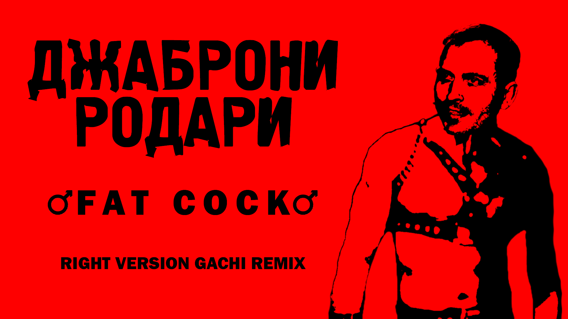 Гачи открытки
