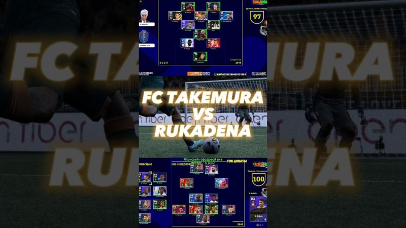 БИТВА ВЕКА!  Заруба против @rukadena  #efootball2023 #efootballmobile #friendlymatch