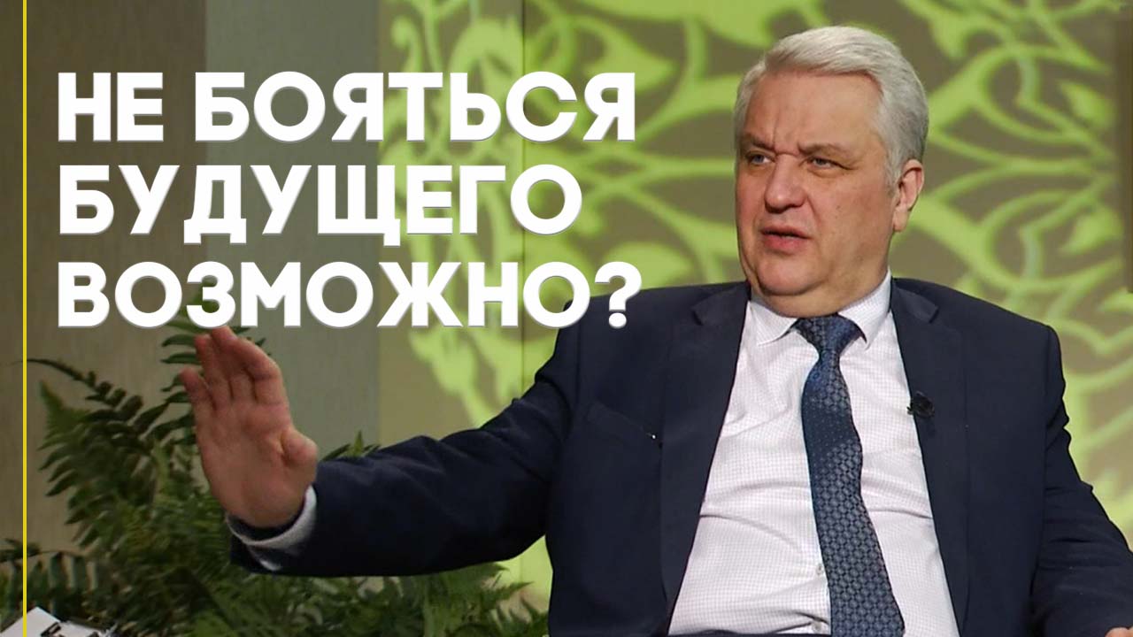 Как преодолеть страх перед будущим? | Ответ за 5 минут