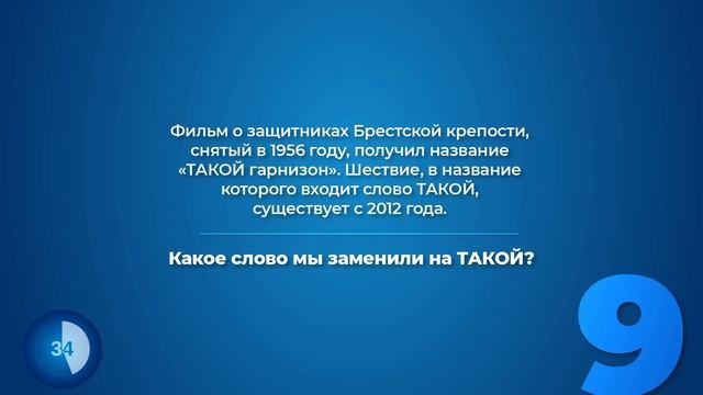 Всероссийская интеллектуальная игра «1 418» (ЦФО/СЗФО) смотреть онлайн