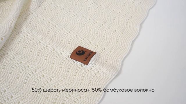 Easygrow Плед-одеяло шерсть Grandma Wave Off White смотреть онлайн