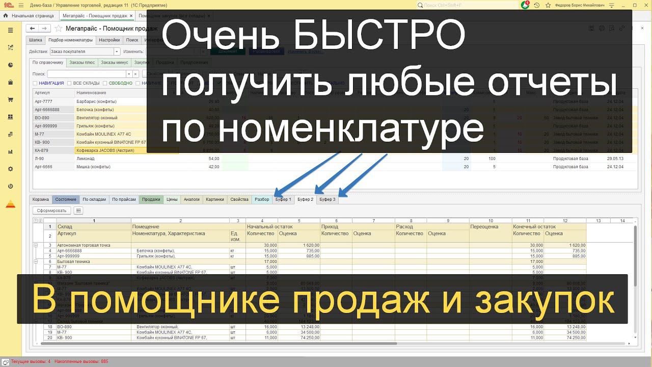 Очень быстро получить любые отчеты в 1С по номенклатуре смотреть онлайн