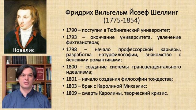 Лекция: Философия Шеллинга смотреть онлайн