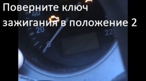 Как сбросить индикатор технического обслуживания на Seat