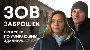 «Заброшки». Почему туда тянет, есть ли привидения и в чем опасность? / Снег медиа