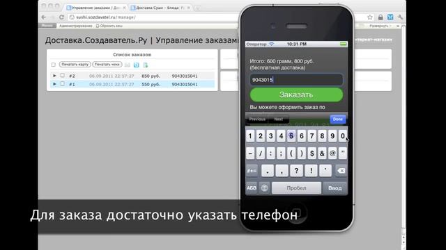 Суши и пицца для iPhone/Android смотреть онлайн