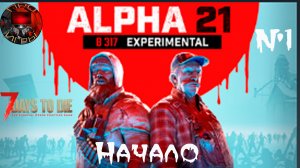 7 Days to Die alfa 21 #1 Начало, обзор, что нового