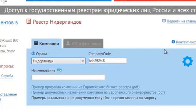 КАК ПРОВЕРИТЬ РЕГИСТРАЦИЮ КОМПАНИИ CROWDFUNDING INTERNATIONAL на ЛЕГАЛЬНОСТЬ
