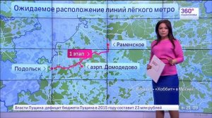 Лёгкое метро  в Подмосковье