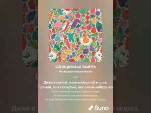 Закаляйся на стихи Василий Лебедев-Кумач SUNO v3.5 & KONTAKTS 18 июня 2024