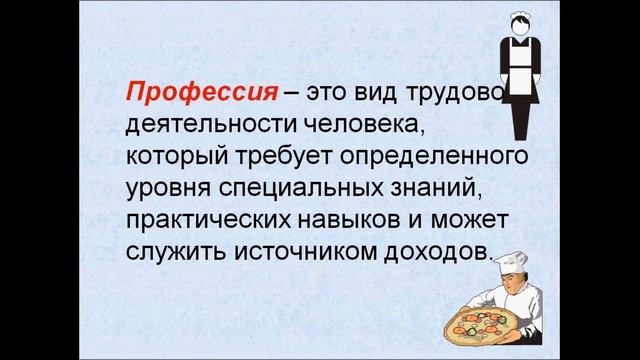 Профессия, специальность. Технология 9 класс