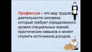 Профессия, специальность. Технология 9 класс