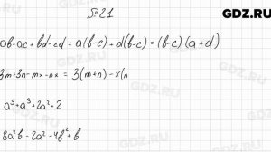 № 21 - Алгебра 8 класс Мерзляк