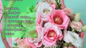 Корзина с цветами и конфетами