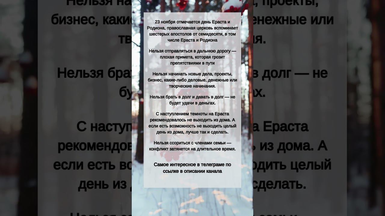 Что НЕЛЬЗЯ делать 22 ноября #shorts смотреть онлайн