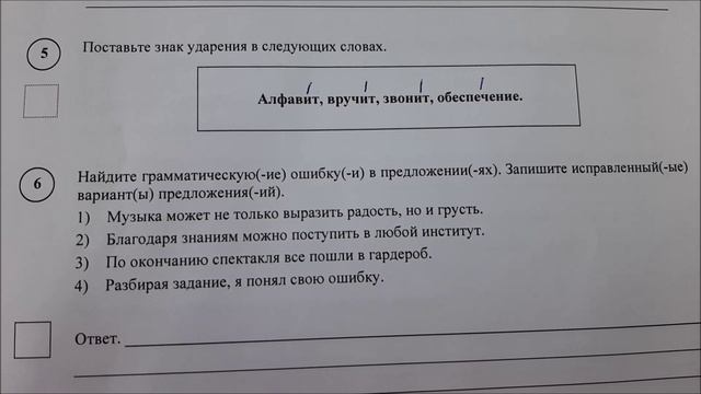 Впр русский язык 8 класс кочергина ответы