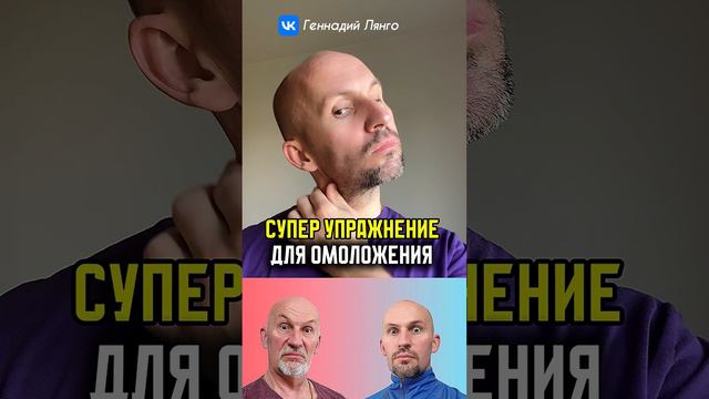 Супер омоложение