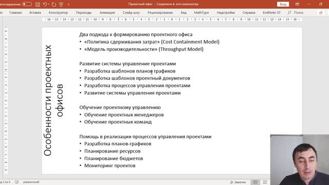 Проектный офис (базовые понятия)