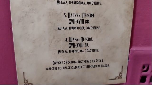 Романовский музей в Костроме,2020.Экспозиция "Костромское боярство:кадры для трона".Доспехи
