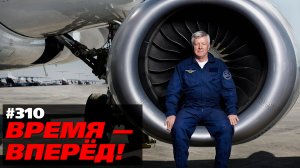 Россию принуждают к развитию. Переходим от слов к делу (Время-вперёд! #310)