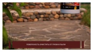 Brite professional лак для тротуарной плитки