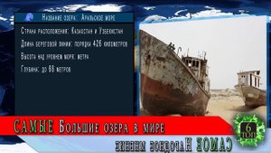 Самые большие озера в мире. ТОП 10 самых больших в мире озер