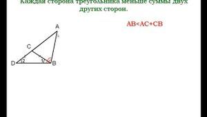 Неравенство треугольника | Геометрия 7-9 класс #34 | Инфоурок
