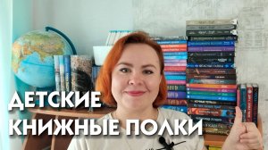 Книжные полки 2024! 📚📗📘📙💖/ Часть 6 / Детские книги, комиксы и манга 👧